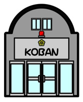 神奈川警察署　神之木…まで503m