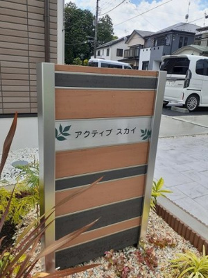 【その他】 | アクティブ　スカイ | その他