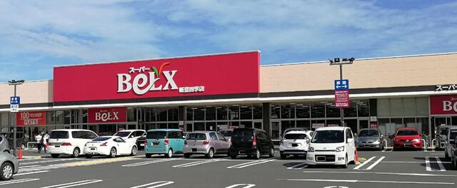 プライムコートの周辺|ベルクス新豊四季店まで703m