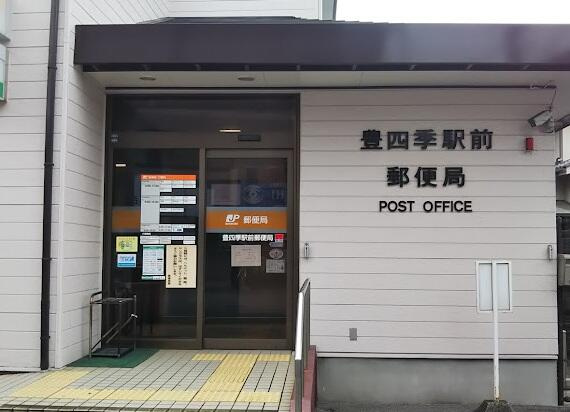 プライムコートの周辺|豊四季駅前郵便局まで274m