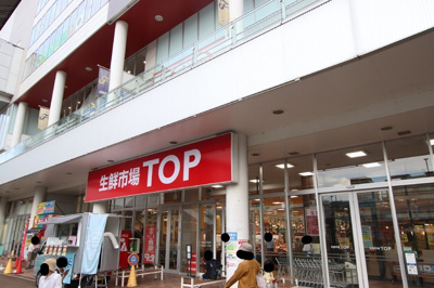 生鮮市場ＴＯＰ 南柏店まで250ｍ
