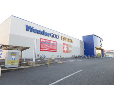 ＷｏｎｄｅｒＧＯＯＴＳＵＴＡＹＡ 富里新木戸店まで450m