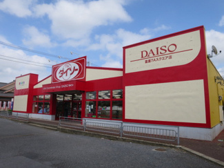 ダイソー 富里７Ａスクエア店まで2100m