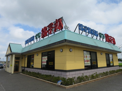 すし銚子丸 富里店まで400m