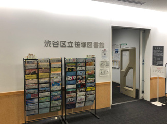 渋谷区立笹塚図書館まで550ｍ