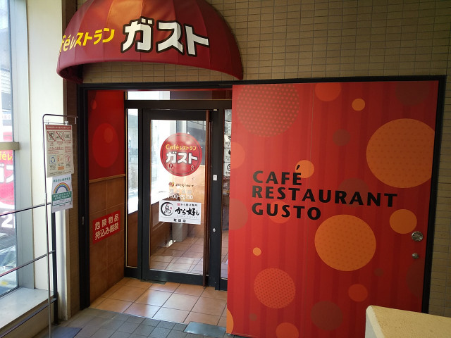 ガスト 幡ヶ谷店まで600ｍ