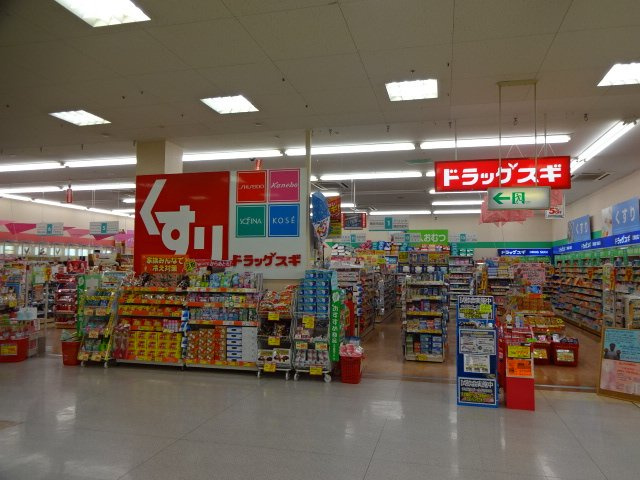 ディア・コートの周辺|ドラッグスギハーモニーランド店まで845ｍ