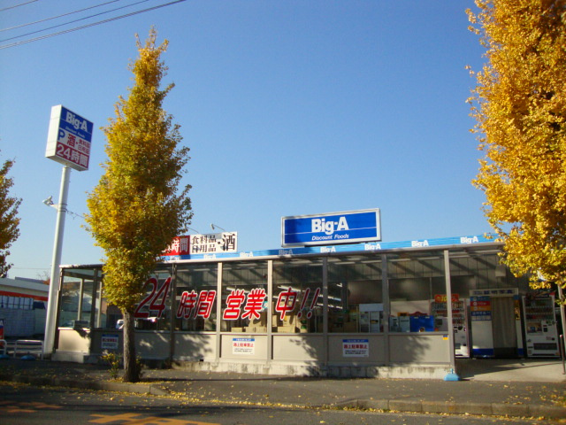 アールＵⅢの周辺|ビッグ・エー我孫子湖北台店まで659ｍ