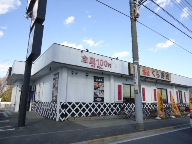 ロワ・セリシールＭの周辺|無添くら寿司小金井店まで575ｍ