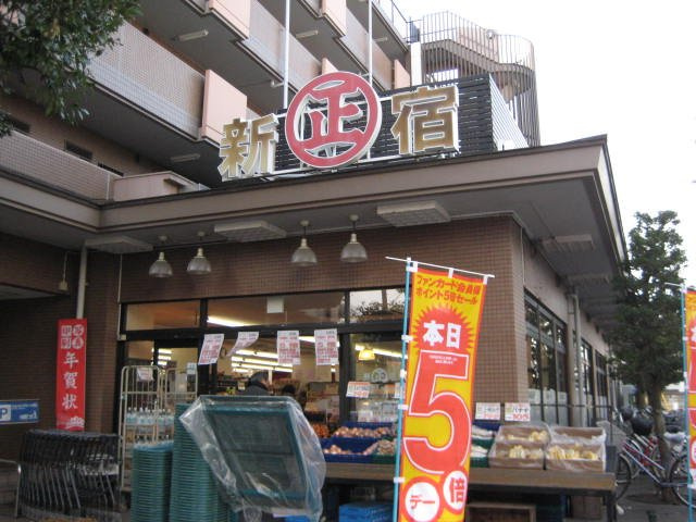 シャイン車返の周辺|丸正チェーン武蔵野台駅前店まで254ｍ