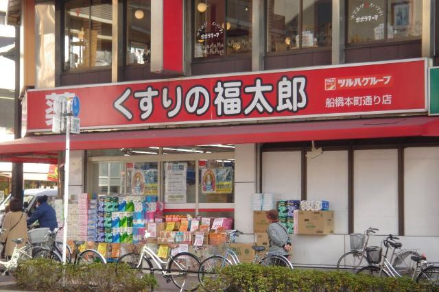 Ｒａｐｐｏｒｔ(ラポール)の周辺|くすりの福太郎船橋本町通り店まで262ｍ