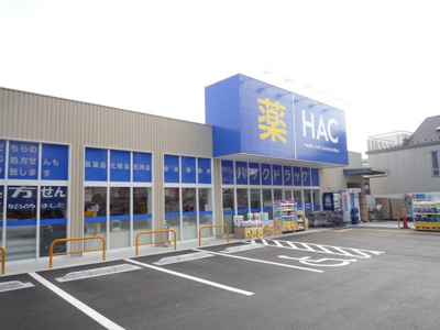 ハックドラッグ戸塚汲沢店まで160ｍ