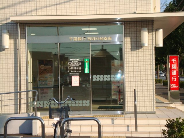 ｗｏｏｄ　ｖｉｌｌａｇｅ　Ⅱの周辺|千葉銀行ちはら台支店まで1,625ｍ