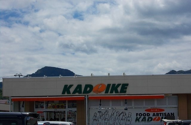 セントラルハイツＤの周辺|その他「スーパーカドイケ 徳倉店まで500m」