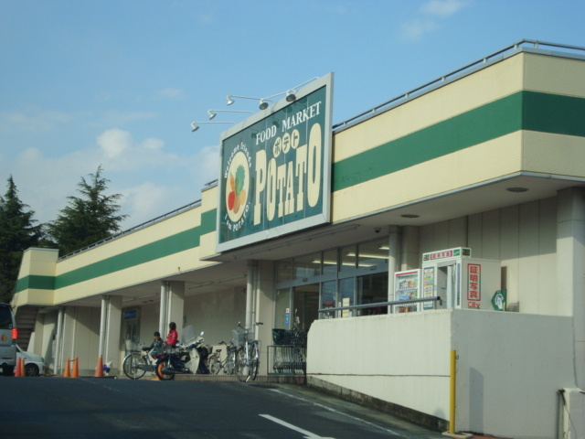 シャルム藤の周辺|その他「ポテト（スーパー）まで300m」