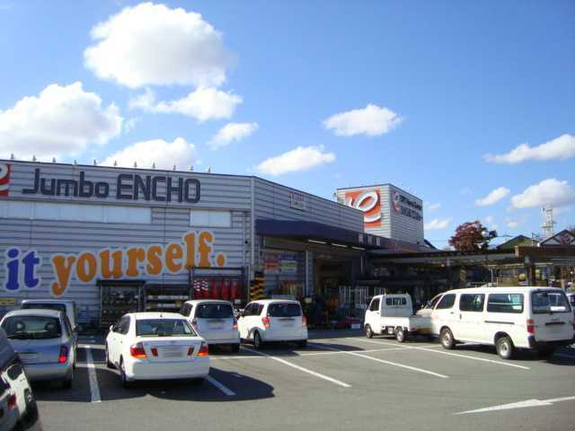 サンパレスの周辺|その他「ジャンボエンチョー御殿場店（ホームセンター）まで744m」