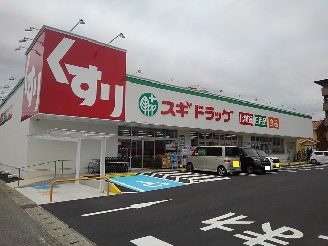 エルセレーノ森島の周辺|その他「スギドラッグ　富士西店まで1100m」