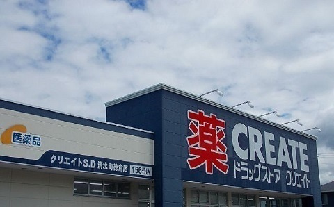 エステメゾンⅡの周辺|その他「クリエイトＳ・Ｄ沼津松長店まで1000m」