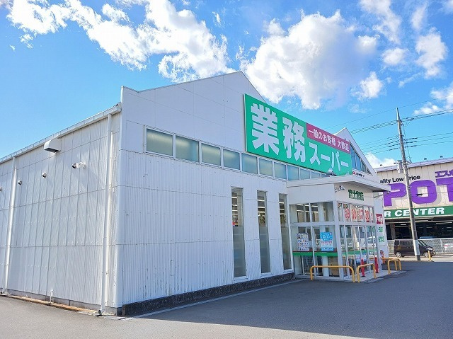 サイレンスＤの周辺|その他「業務スーパー　富士宮店まで800m」