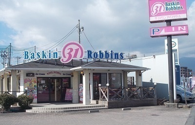 パルテール・アイの周辺|その他「サーティワン沼津インター店まで1600m」