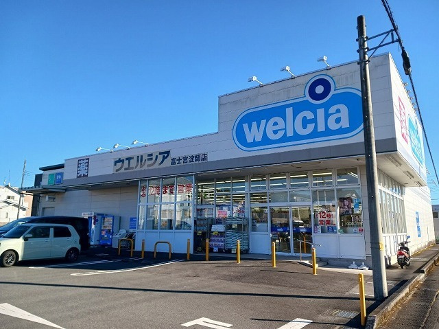 グランリジェールの周辺|その他「ウェルシア　富士宮淀師店まで1400m」