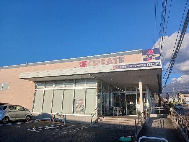 ヴィラ・アンジュの周辺|その他「クリエイトＳ・Ｄ富士宮万野原店まで150m」