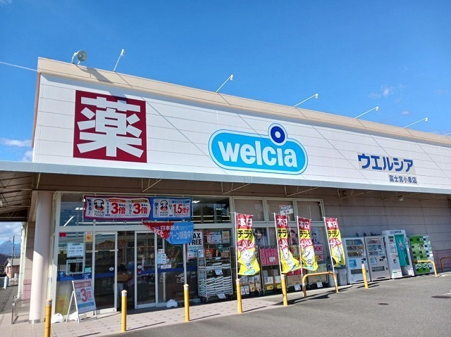オーロラ　ヴィレッジⅢの周辺|その他「ウエルシア　富士宮小泉店まで350m」