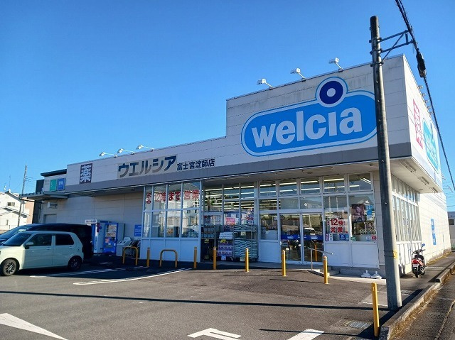 ガーデン　ハウス　イナバ　Ⅱの周辺|その他「ウエルシア　富士宮淀師店まで120m」