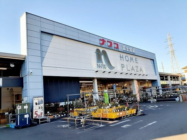 リバーサⅡの周辺|その他「ホームプラザナフコ富士宮店まで300m」