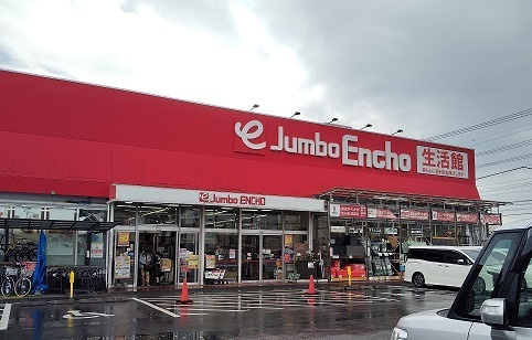 カトレアの周辺|その他「ジャンボエンチョー 沼津店まで1200m」
