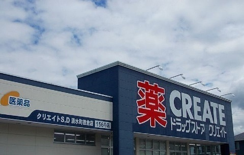 セントラルハイツＣの周辺|その他「クリエイトSD 清水町徳倉店まで600m」