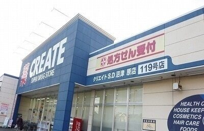 ニューシティ市川の周辺|その他「クリエイトSD沼津原店まで400m」