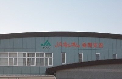 エクレール駿河台Ｂの周辺|その他「JAふじ伊豆　金岡支店まで950m」