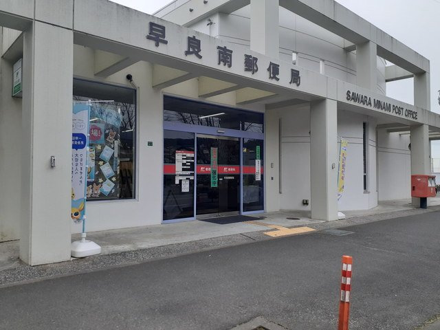 【周辺】 | ビエネスタル宮崎 | 早良南郵便局まで700m