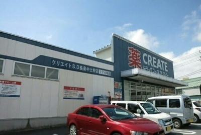 【周辺】 | エスタシオン | クリエイト長泉中土狩店まで650m