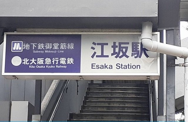 ブリーゼの周辺|江坂駅まで350m