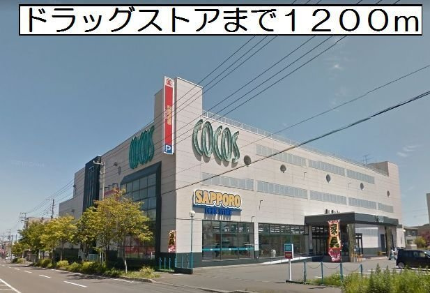 アンジュの周辺|サツドラ室蘭高砂店まで1200m