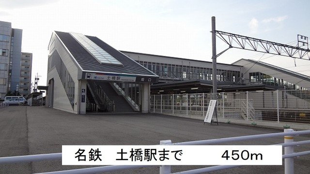 アルテミスの周辺|名鉄　土橋駅まで450m