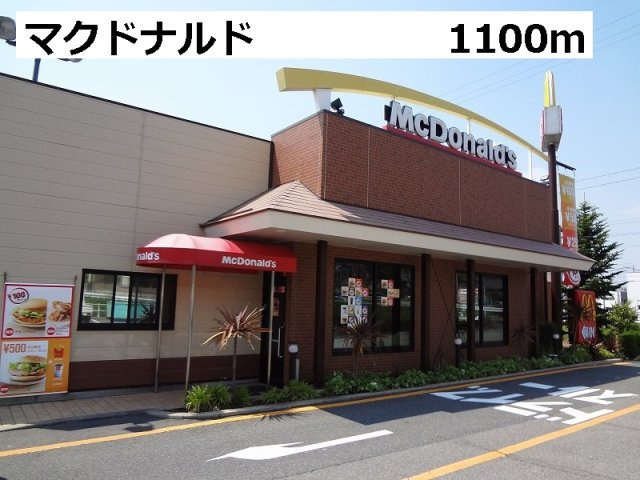 アルテミスの周辺|マクドナルドまで1100m