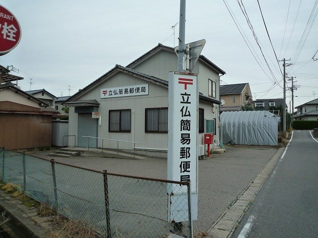 ハピネスメゾンの周辺|立仏簡易郵便局まで350m