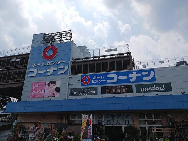 ヴェルパシオの周辺|コーナン三鷹店まで659m