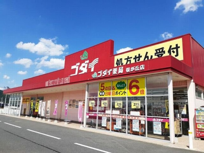 【周辺】 | カレント桜が丘　Ｂ | ゴダイさんまで260m