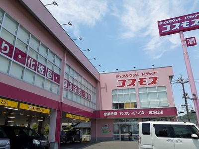 【周辺】 | カレント桜が丘　Ｂ | コスモスさんまで290m
