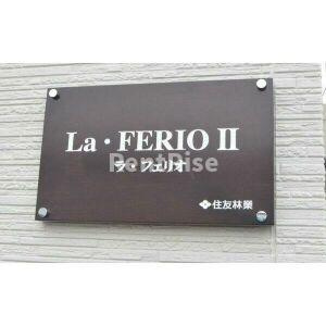La・FERIO　IIのエントランス