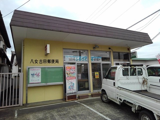 カーズＢの周辺|八女吉田郵便局まで420m