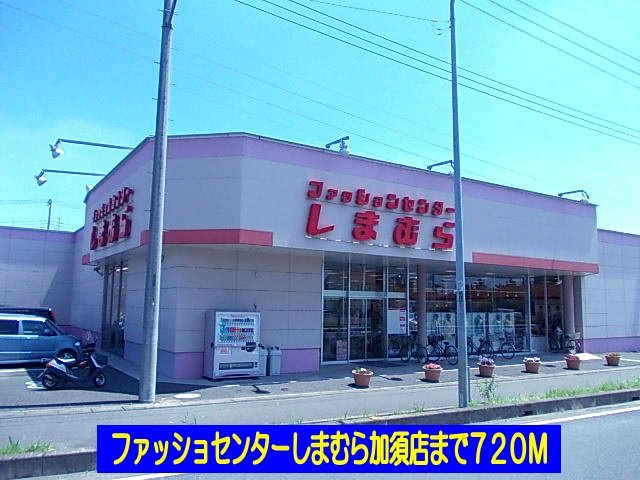 ベルマーシュの周辺|しまむら加須店まで720m