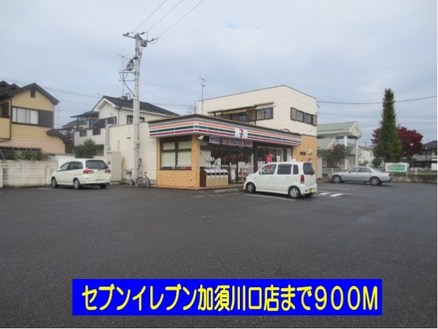 プラシードⅡの周辺|セブンイレブン加須川口店まで900m