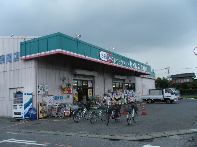 ディコトーネⅢの周辺|ドラッグセイムス宗岡店まで954ｍ