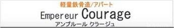 アンプルール クラージュ 森脇のその他