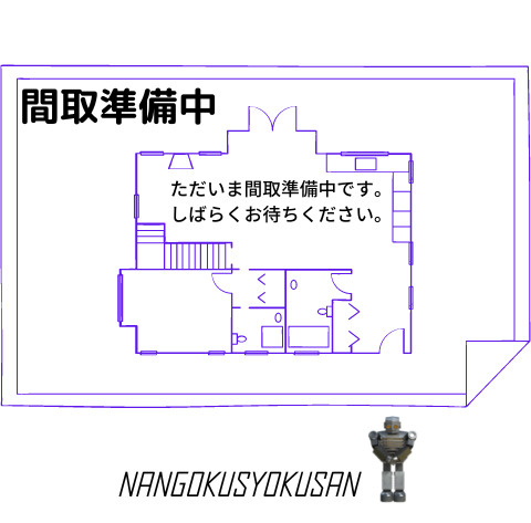 【区画図】 | 山田町　中古住宅